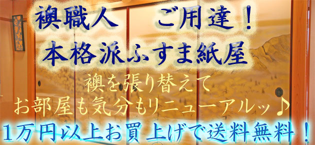 襖紙