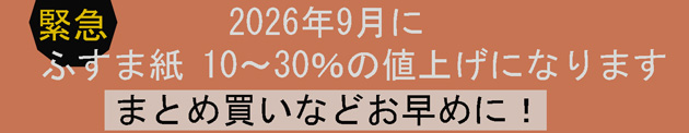 ふすま紙